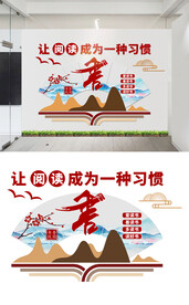 创意阅览室读书文化墙设计