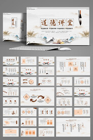 古色古香道德讲堂PPT模板