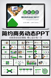 绿色商务风动态PPT模板