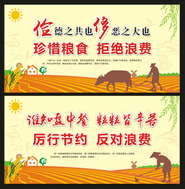 节约粮食展板