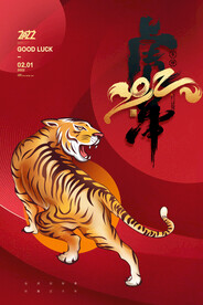 2022虎年
