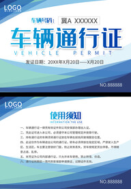 通行证模板