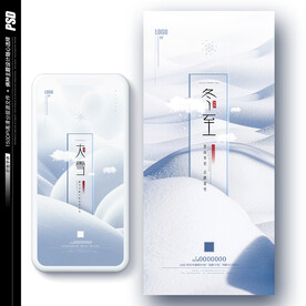 冬至小雪大雪节气