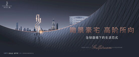城市豪宅 高端 地产广告