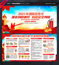 119消防宣传月展板