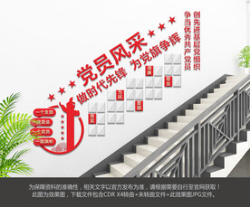 党员风采楼梯文化墙