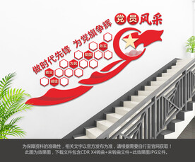 党员风采楼梯文化墙