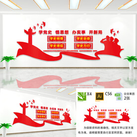 党史学习文化墙