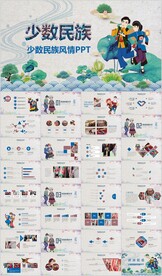 少数民族风情民族风文化PPT
