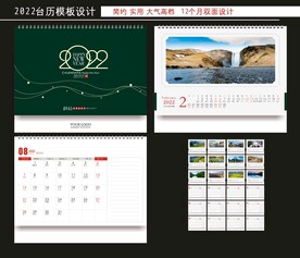 2022台历 