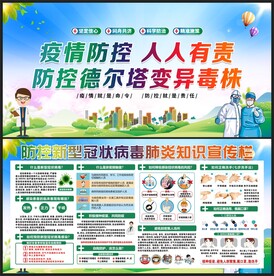 疫情防控