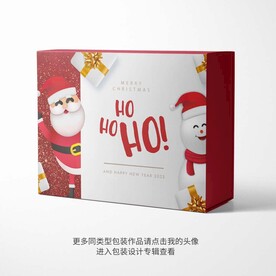 圣诞礼盒包装设计平面图