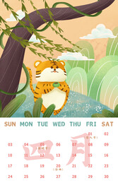 虎年2022日历插画