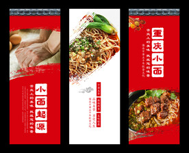 重庆小面海报