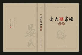 家谱封面设计