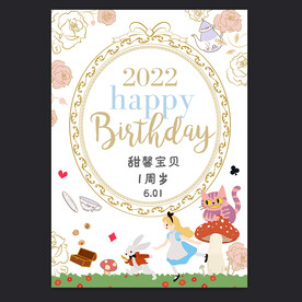 童话风儿童生日海报