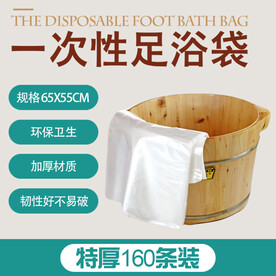 一次性足浴袋