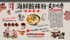 海鲜酸辣粉背景墙