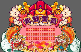 国潮锦鲤红包墙