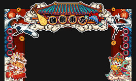 虎年国潮手绘门头