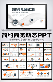 2022工作总结汇报PPT模板