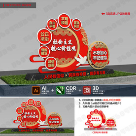 社会主义核心价值观雕塑