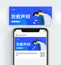 致歉声明公众号封面