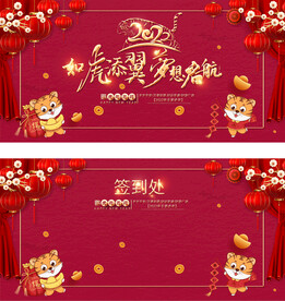 2022虎年春晚舞台背景