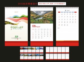 2022台历 