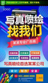 写真喷绘海报设计