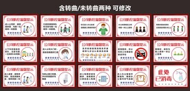 公司疫情防控海报