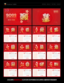 虎年台历