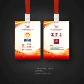 工作证模版