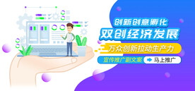 互联网创新创业宣传banner