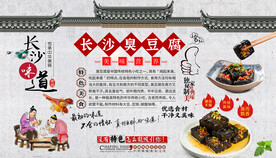 臭豆腐背景墙