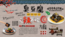 臭豆腐背景墙
