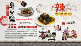 臭豆腐背景墙