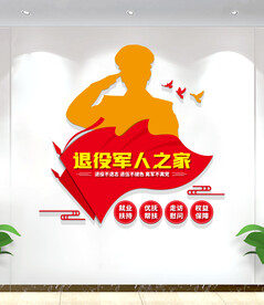 退役军人之家文化墙