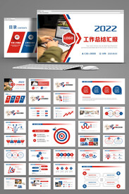 2022年终总结汇报PPT模板