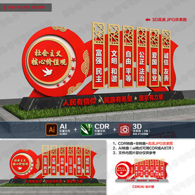 价值观户外雕塑