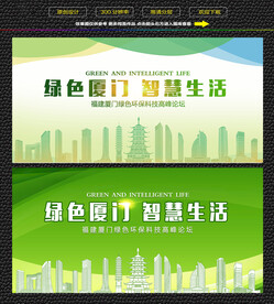 厦门绿色生态展板