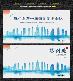 水墨厦门会议签到背景