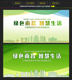 南昌绿色生态展板