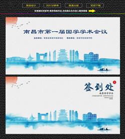 水墨南昌会议签到背景