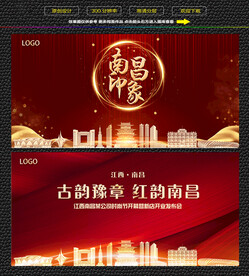 南昌红色背景展板