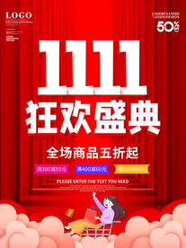 双十一海报