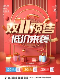 双十一海报