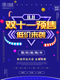 双十一海报