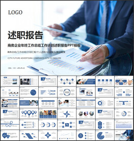 述职报告PPT模板