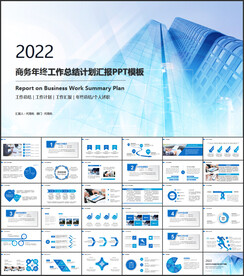 蓝色商务风工作总结汇报PPT